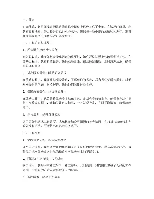 影院放影员工作总结报告