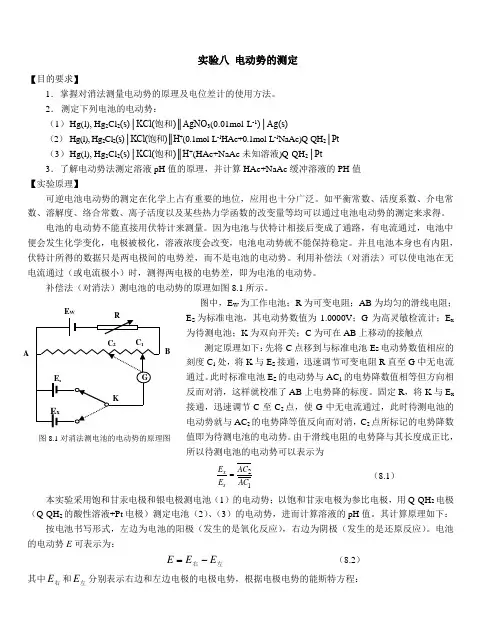 实验八 电动势的测定 - 青岛科技大学-------化学与分子工程学院