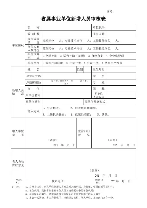 事业单位审核表