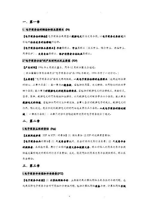 电子商务法律法规期末考试复习资料