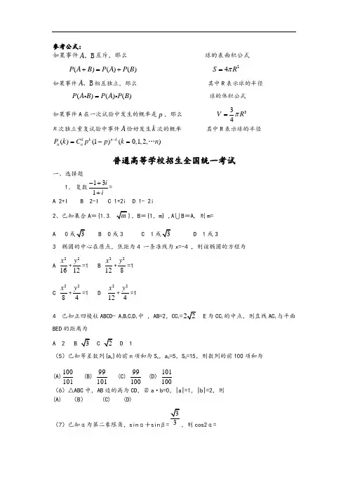 历年高考数学真题(全国卷整理版)