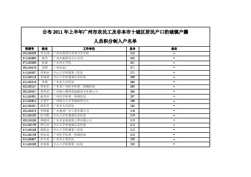公布2011年上半年广州农民工及非本十城区居民户口的城