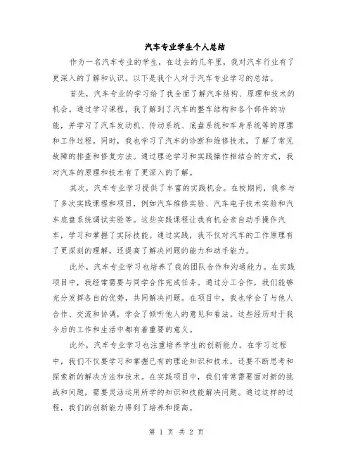 汽车专业学生个人总结