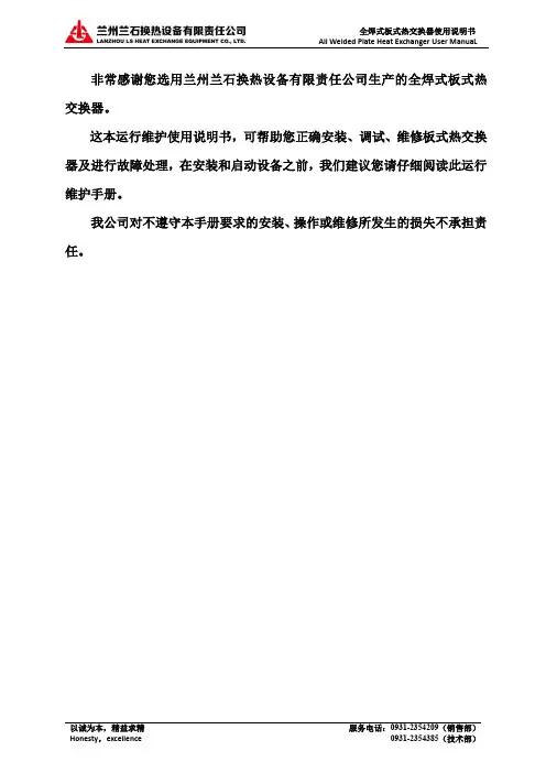 全焊式板式热交换器使用说明书