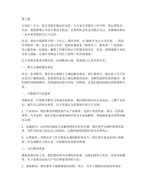 优秀导购员工发言稿(3篇)