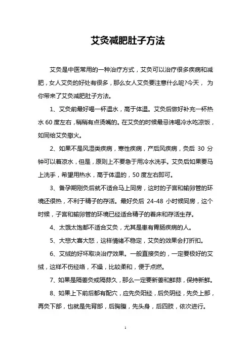 艾灸减肥肚子方法