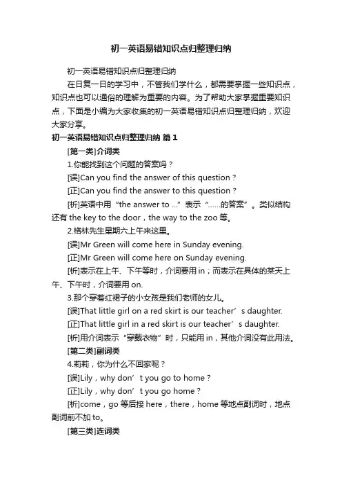 初一英语易错知识点归整理归纳