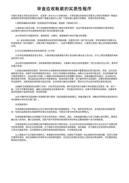 审查应收账款的实质性程序