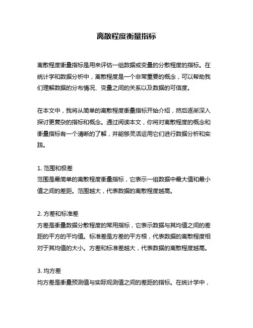 离散程度衡量指标