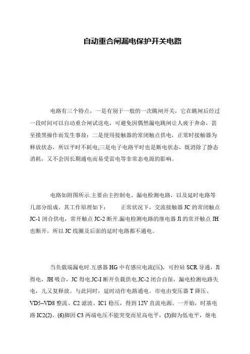 自动重合闸漏电保护开关电路