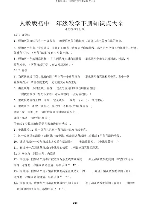 人教版初中一年级数学下册知识点大全