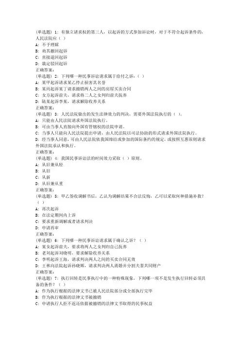 吉大月《民事诉讼法学》作业考核试题