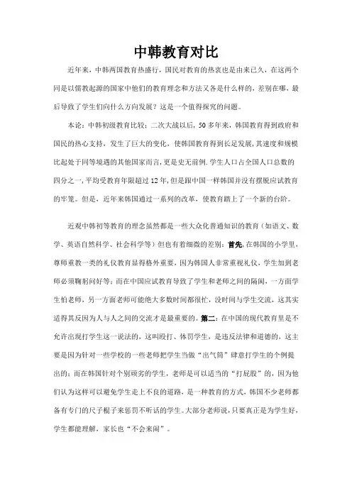 中韩教育对比