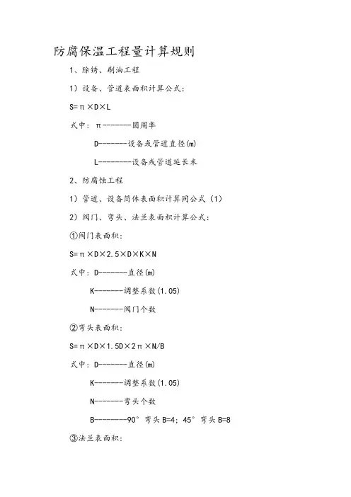防腐保温计算公式