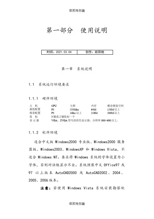 勘察理正8.2用户说明书之欧阳地创编