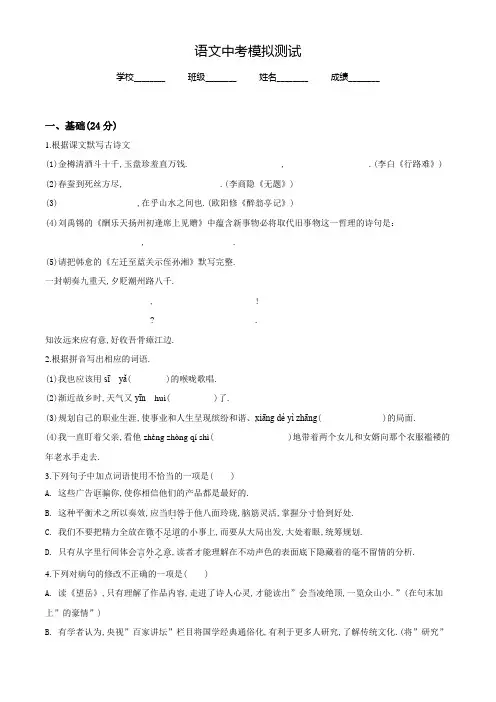 2022年中考考前模拟测试《语文试题》含答案解析