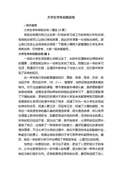 大学生学年自我总结