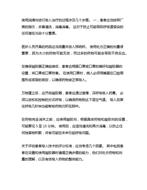 雾化吸入操作流程及评分标准口述