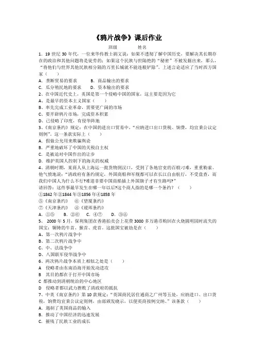 人教版高一历史必修1精选备课作业及教案：第10课 鸦片战争 作业 Word版含答案