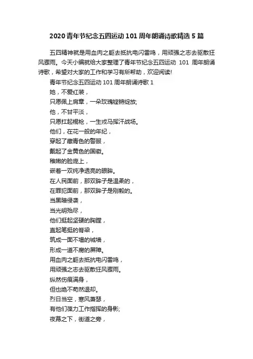 2020青年节纪念五四运动101周年朗诵诗歌精选5篇