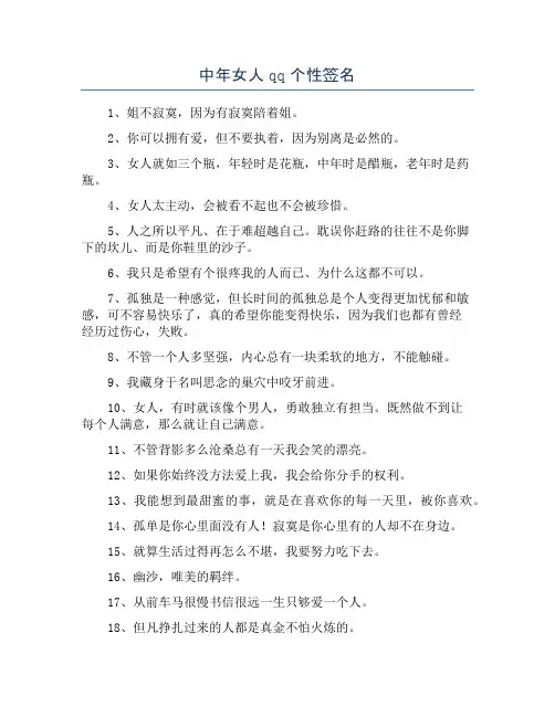 中年女人qq个性签名