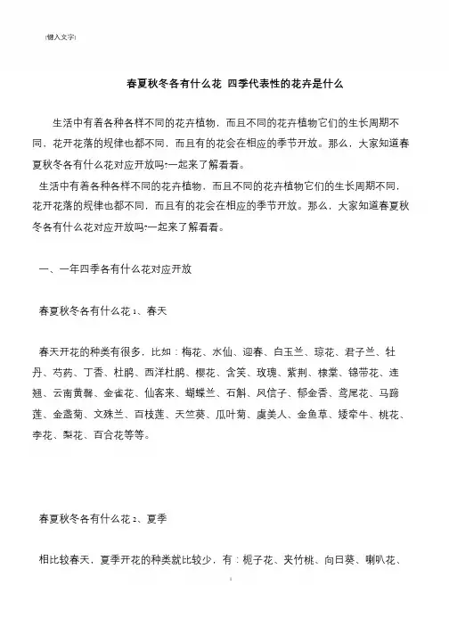 【推荐下载】春夏秋冬各有什么花 四季代表性的花卉是什么