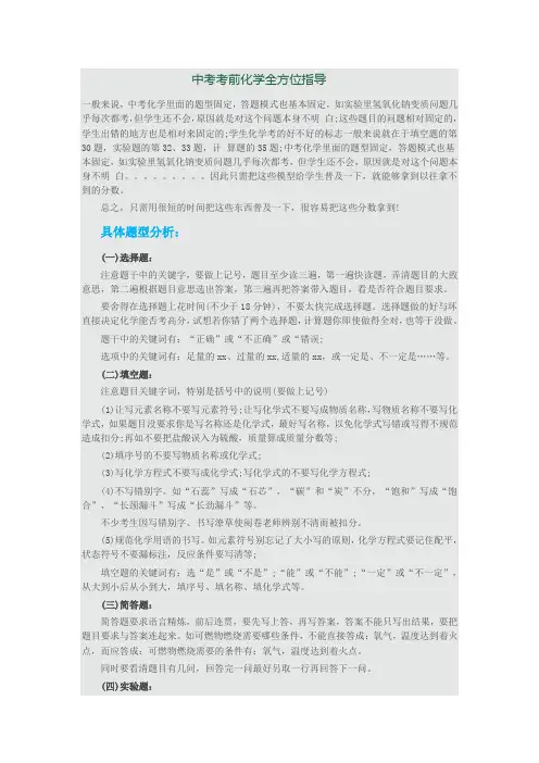 中考考前化学全方位指导