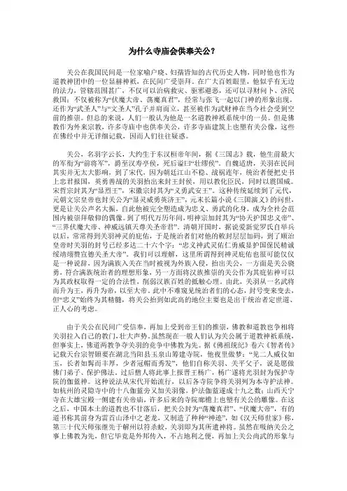 为什么寺庙会供奉关公？
