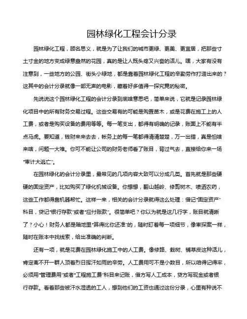 园林绿化工程会计分录