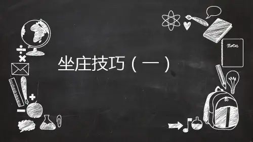 第三讲 坐庄技巧(一)