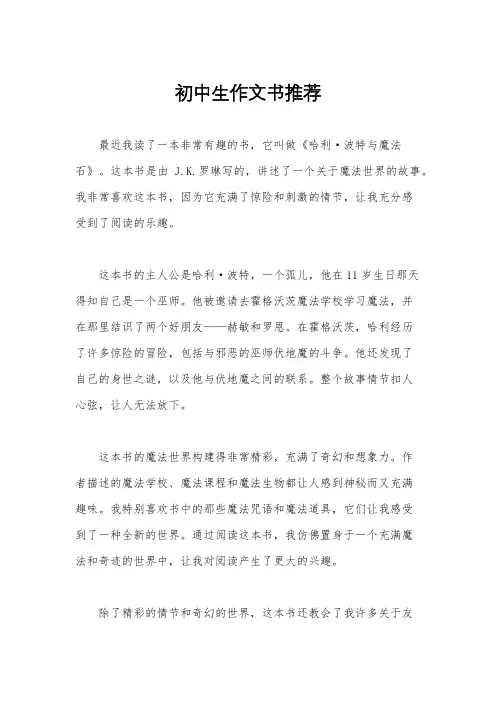 初中生作文书推荐