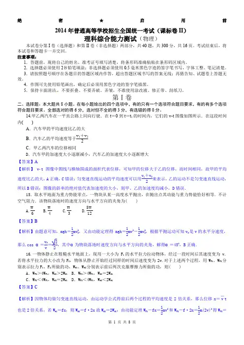 2014年新课标II卷物理带详解