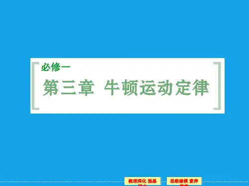 【创新设计】高考物理一轮复习第3章第1讲-牛顿第一定律牛顿第三定律PPT课件