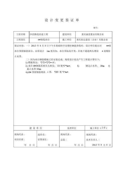 设计变更签证单