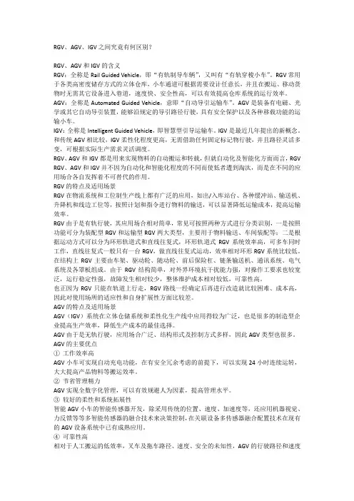 RGV、AGV、IGV之间究竟有何区别？