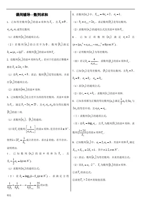 高中数学专题练习---数列求和最终版.doc
