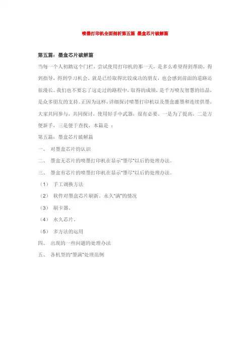 喷墨打印机全面剖析第五篇 墨盒芯片破解篇