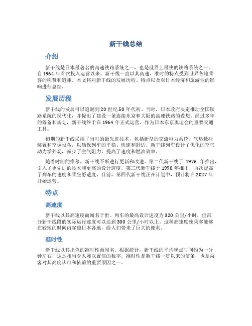 新干线总结
