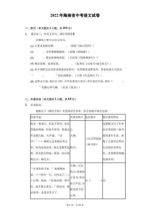 2022年海南省中考语文试题及答案解析