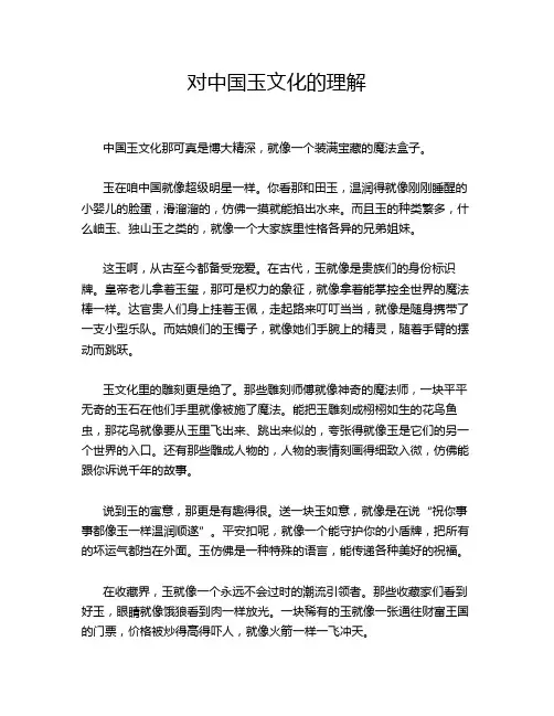 对中国玉文化的理解