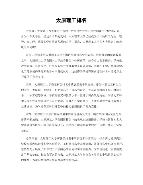 太原理工排名