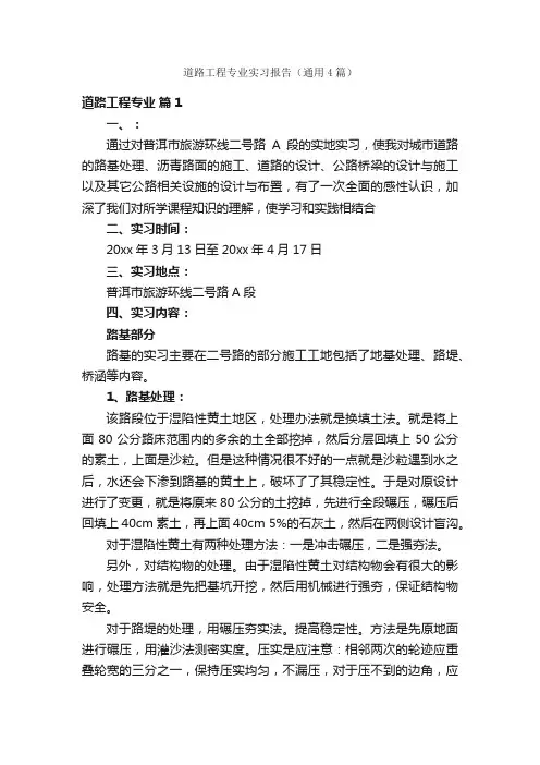 道路工程专业实习报告（通用4篇）
