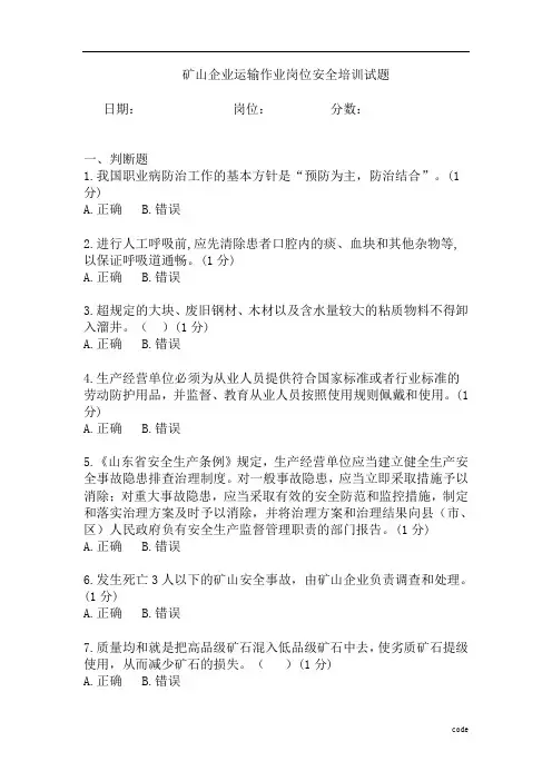 运输作业安全培训知识试卷及答案