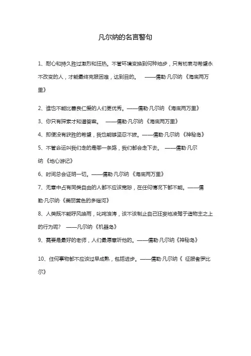 凡尔纳的名言警句