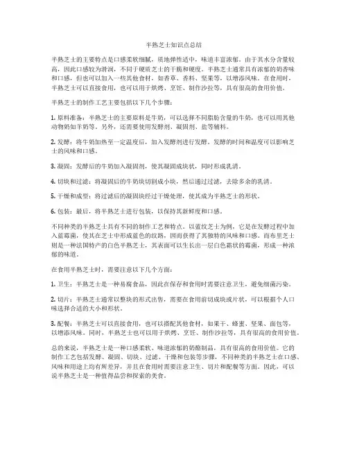 半熟芝士知识点总结