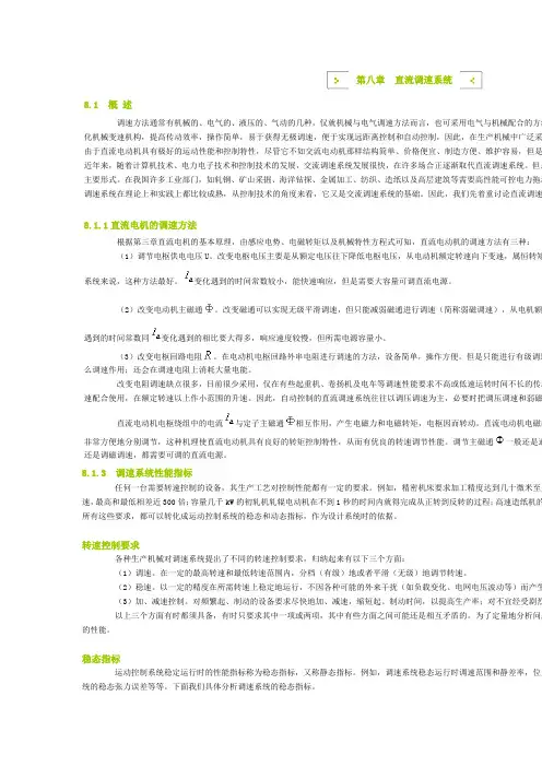 直流电机的调速方法