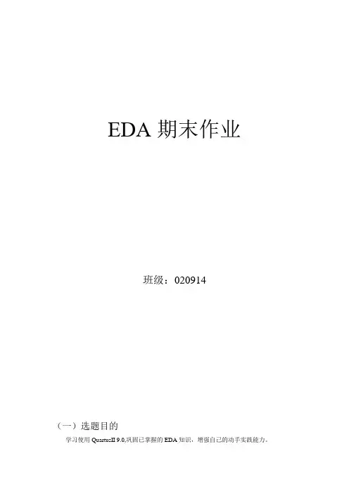 VHDL设计多功能数字钟