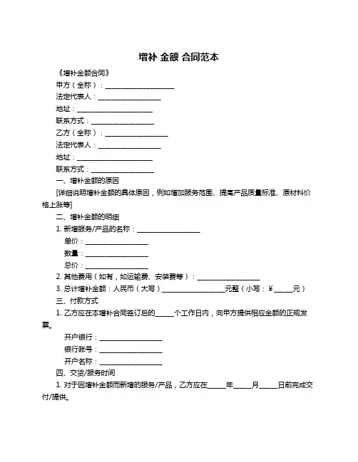 增补 金额 合同范本