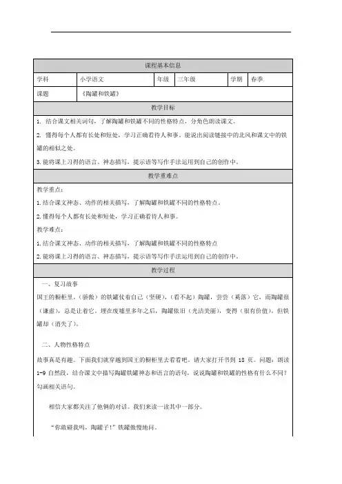 统编版三年级下册语文6.《陶罐和铁罐》教案