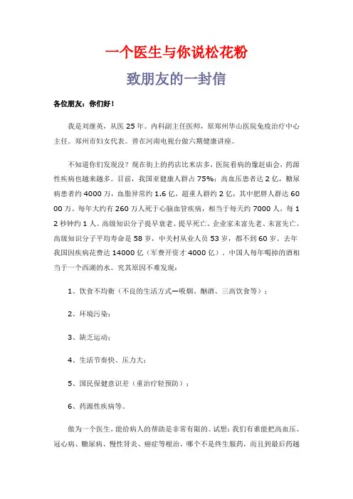 一个医生与你说松花粉